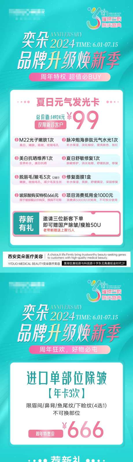 医美品牌升级水光除皱卡项海报-采灵感-https://www.cailinggan.com/