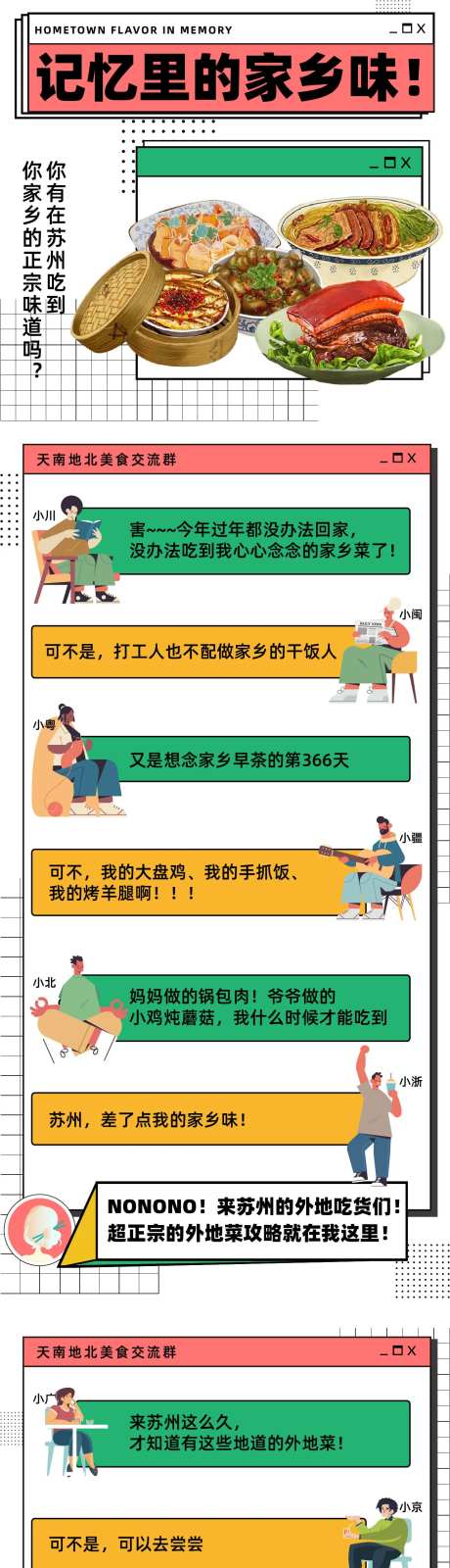 家乡味打卡种草海报-采灵感-https://www.cailinggan.com/
