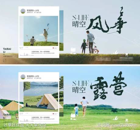露营朋友圈放风筝海报-采灵感-https://www.cailinggan.com/