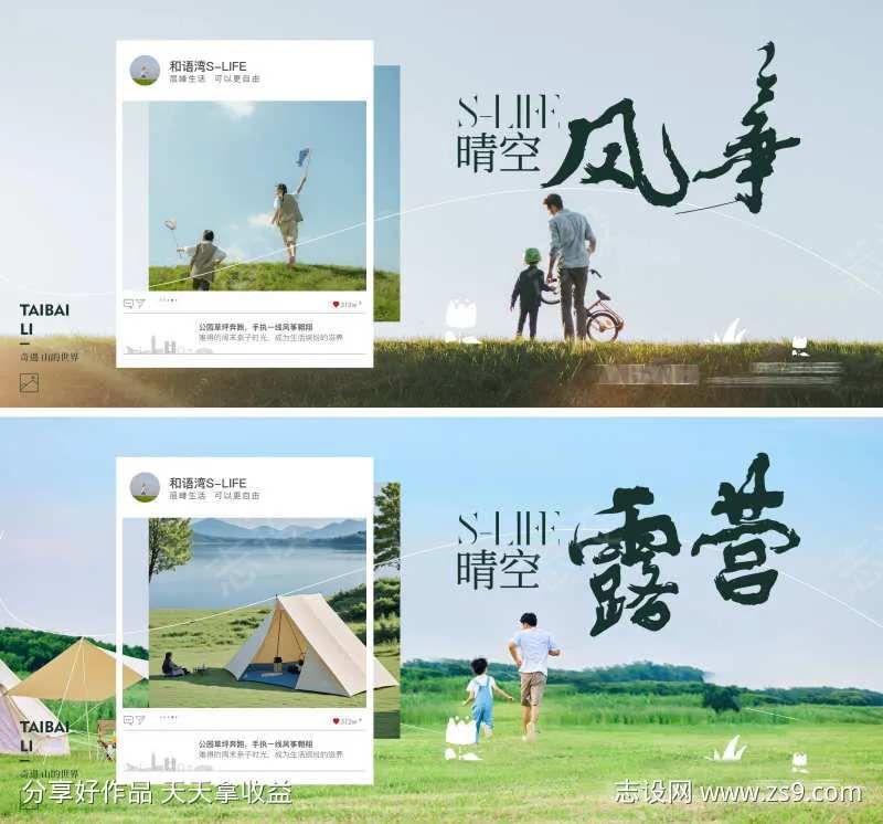 露营朋友圈放风筝海报-采灵感-cailinggan.com