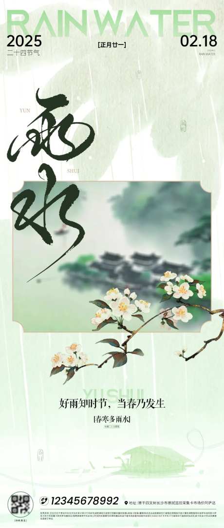 雨水节气水墨风格刷屏海报-采灵感-https://www.cailinggan.com/