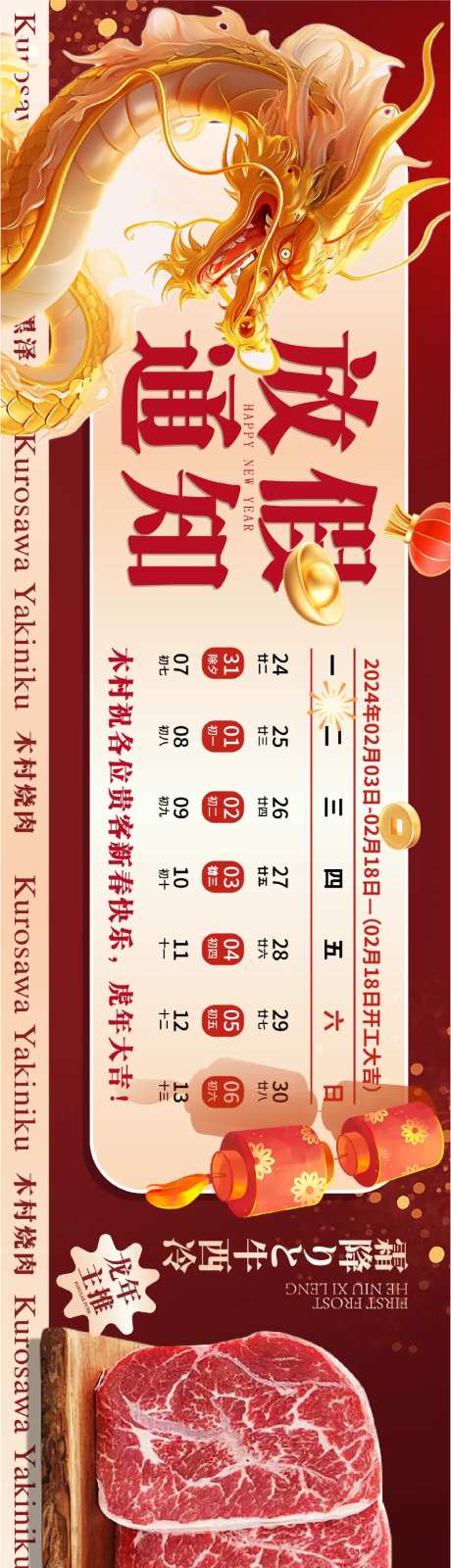 日料和牛长图放假通知海报-采灵感-https://www.cailinggan.com/