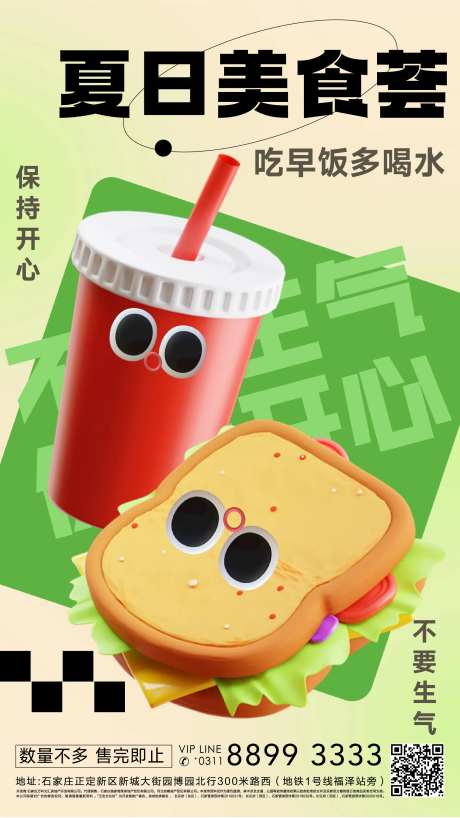 3d餐饮甜品下午茶奶茶手绘手机海报                                                                                                                                                                                       -采灵感-https://www.cailinggan.com/