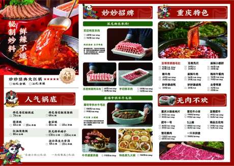 羊肉涮肉火锅菜单-采灵感-https://www.cailinggan.com/