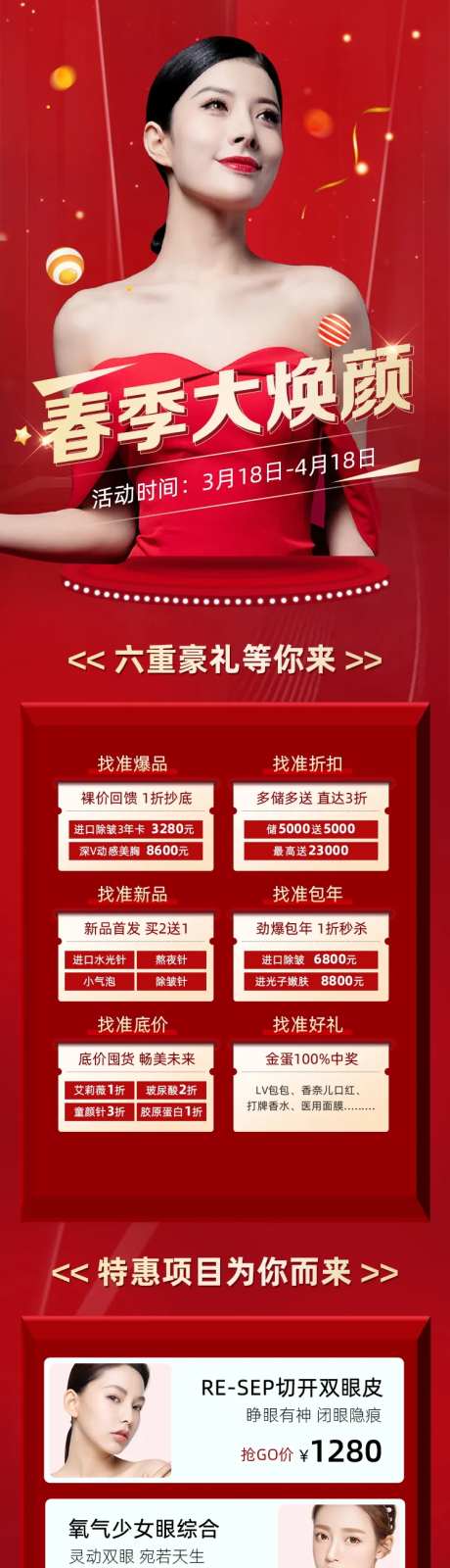 春季变美促销海报长图-采灵感-https://www.cailinggan.com/