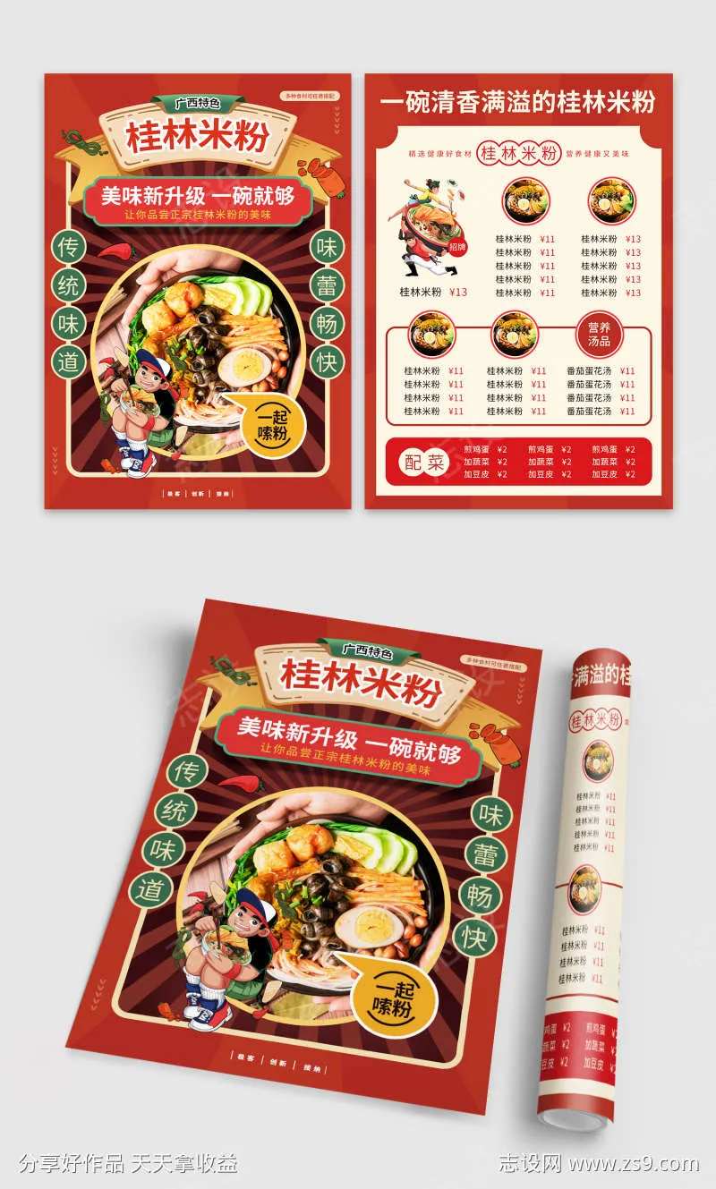 餐饮美食复古桂林米粉菜单宣传DM单页-采灵感-cailinggan.com
