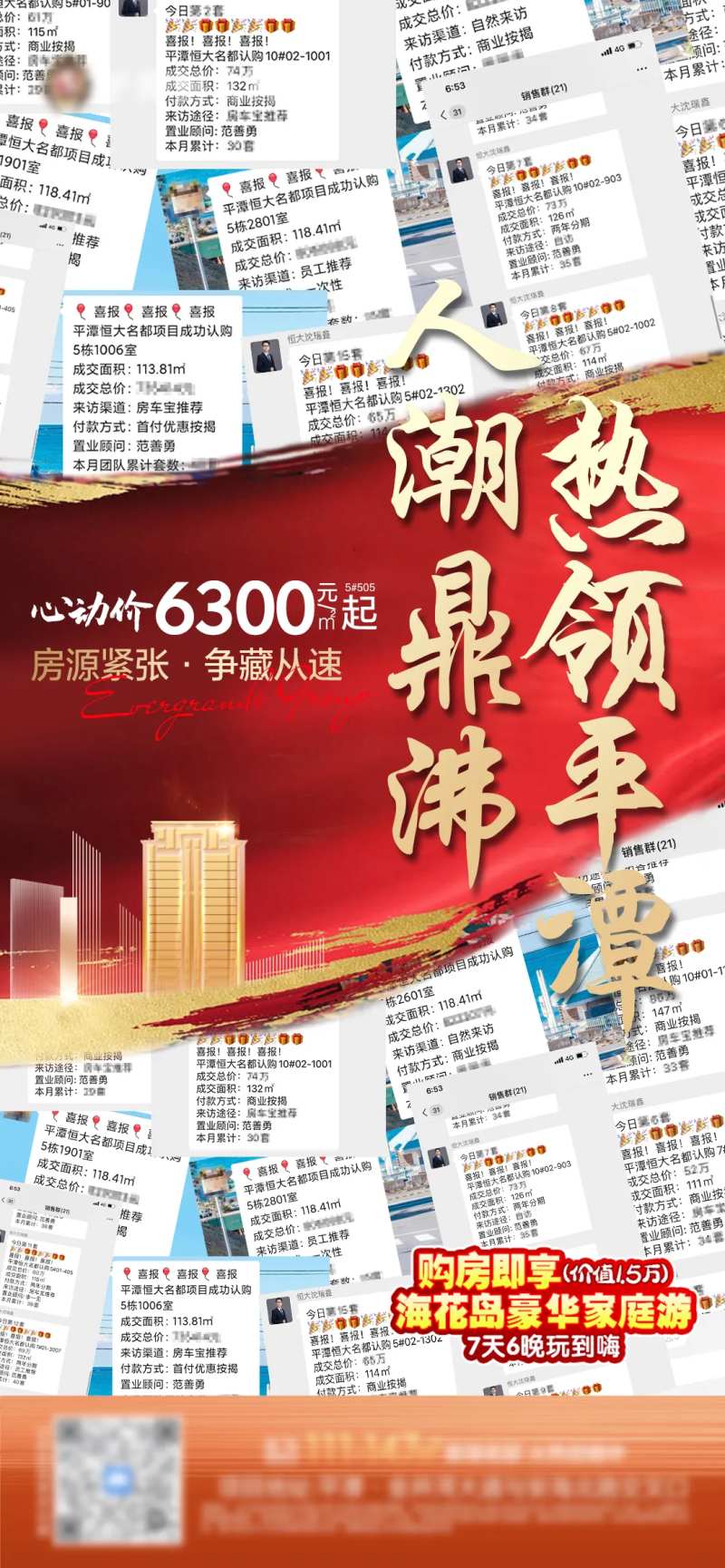 地产喜报人气热销视频定帧画面-采灵感-cailinggan.com