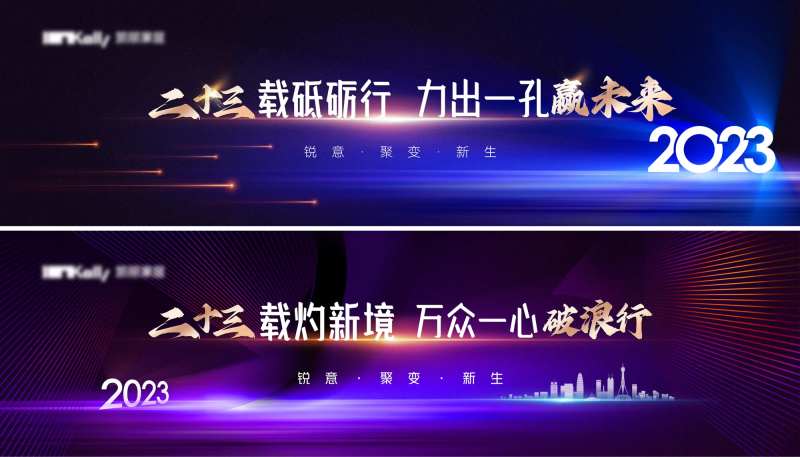 企业年会-采灵感-cailinggan.com