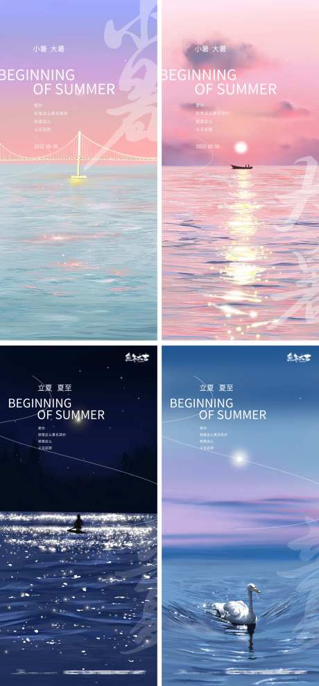立夏夏至小暑大暑湖水24节气海报-采灵感-https://www.cailinggan.com/