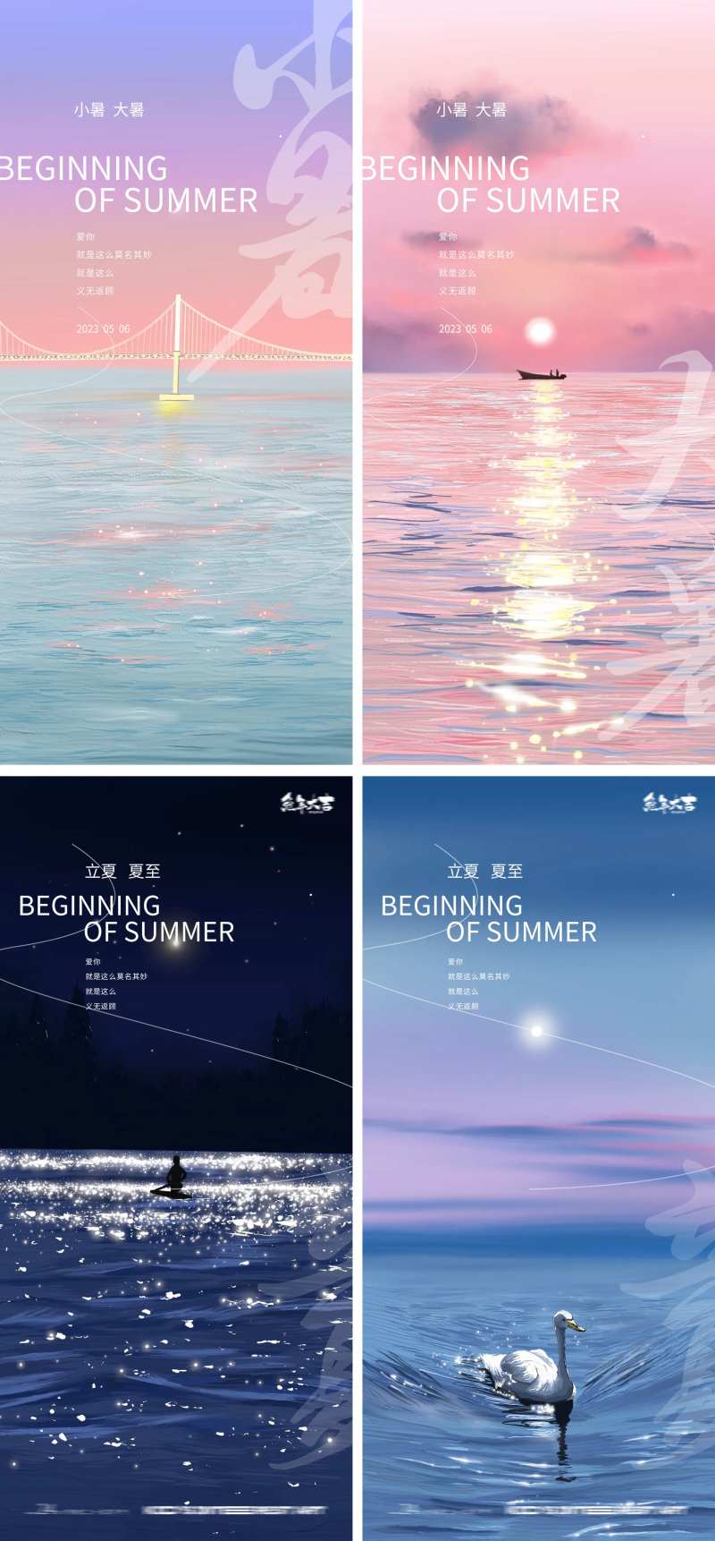 立夏夏至小暑大暑湖水24节气海报-采灵感-cailinggan.com