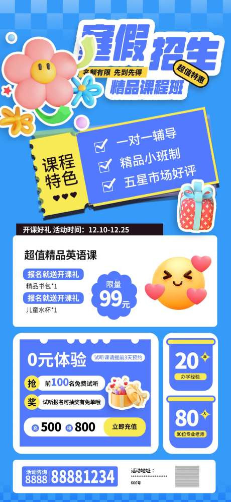 寒假招生海报-采灵感-https://www.cailinggan.com/