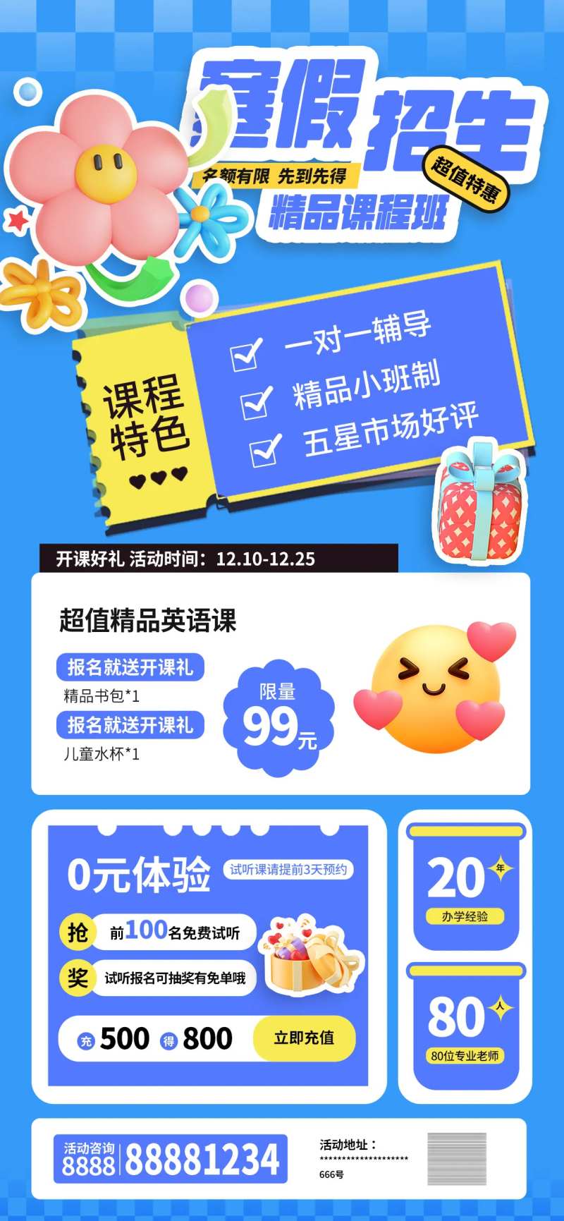 寒假招生海报-采灵感-cailinggan.com
