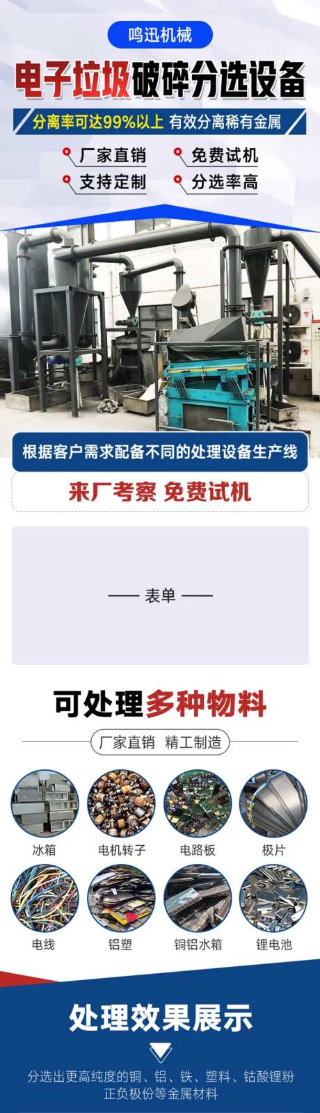 工业设备破碎机长图海报-采灵感-https://www.cailinggan.com/