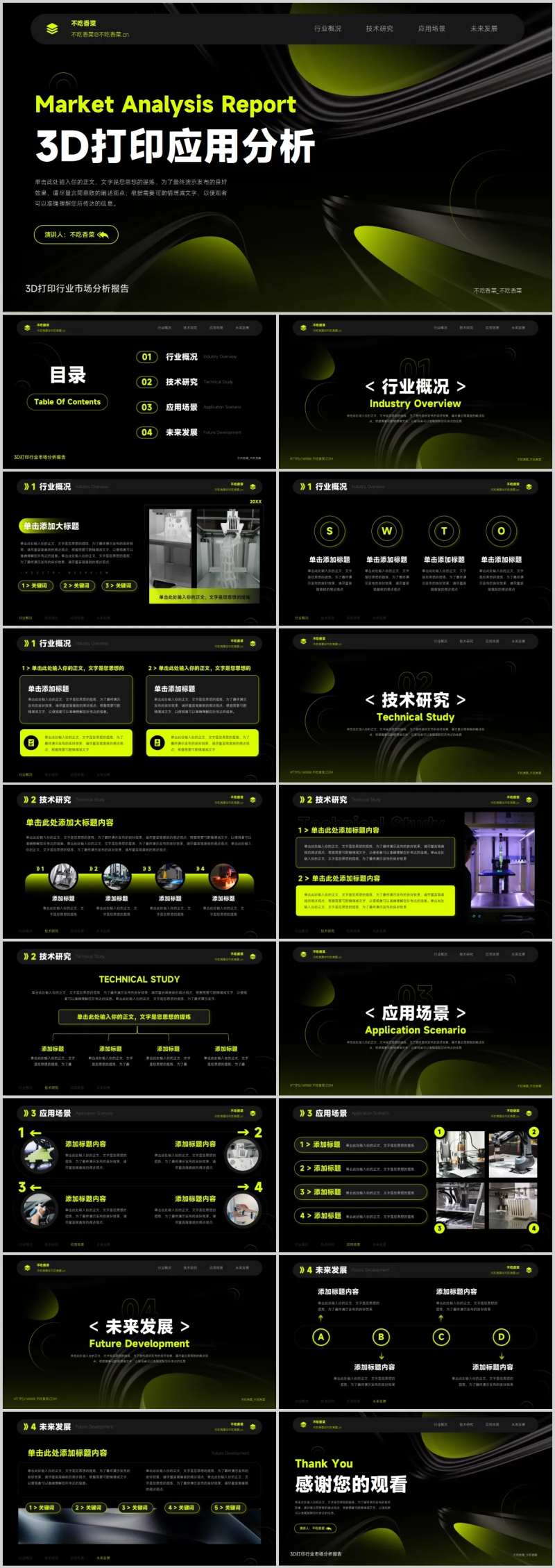 模型制作AI打印应用研究报告汇报PP-采灵感-cailinggan.com