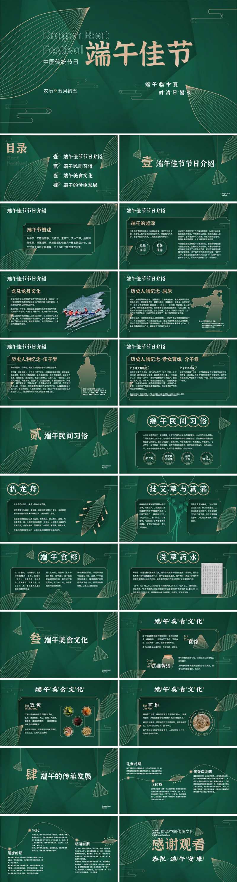 中国传统节日端午节PPT-采灵感-cailinggan.com