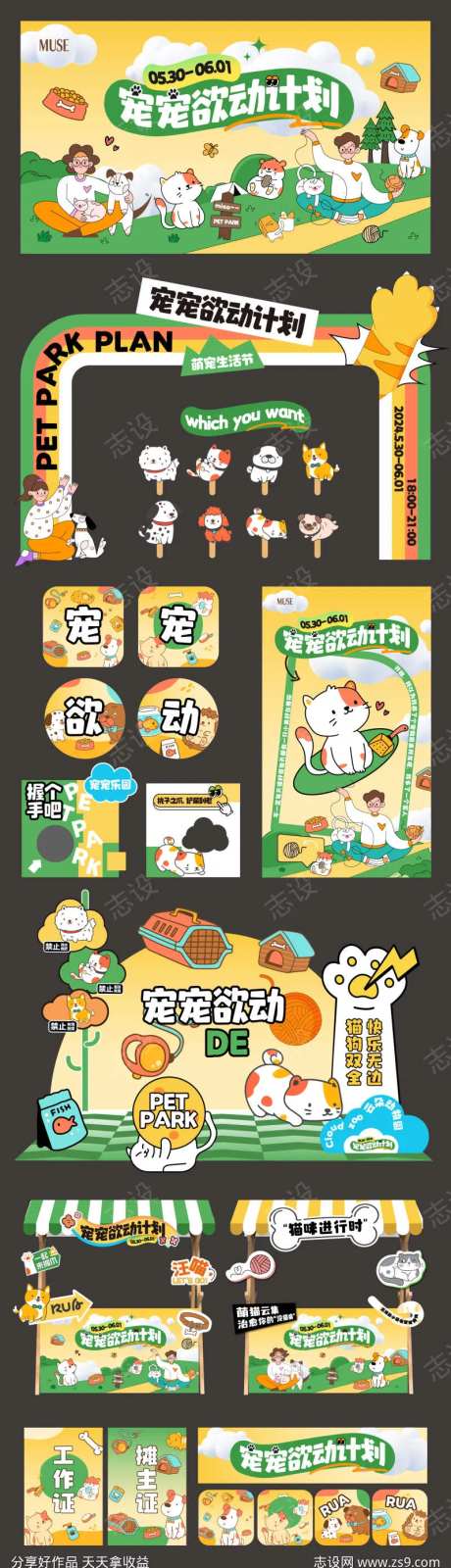 宠物市集活动展板-采灵感-https://www.cailinggan.com/