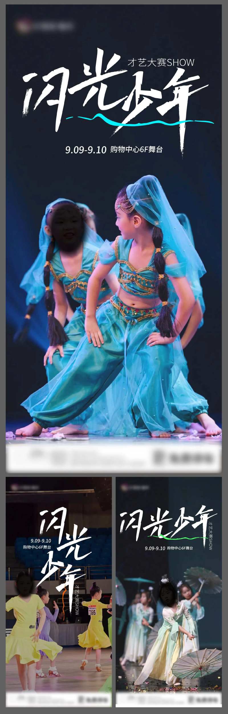 才艺大赛海报-采灵感-cailinggan.com