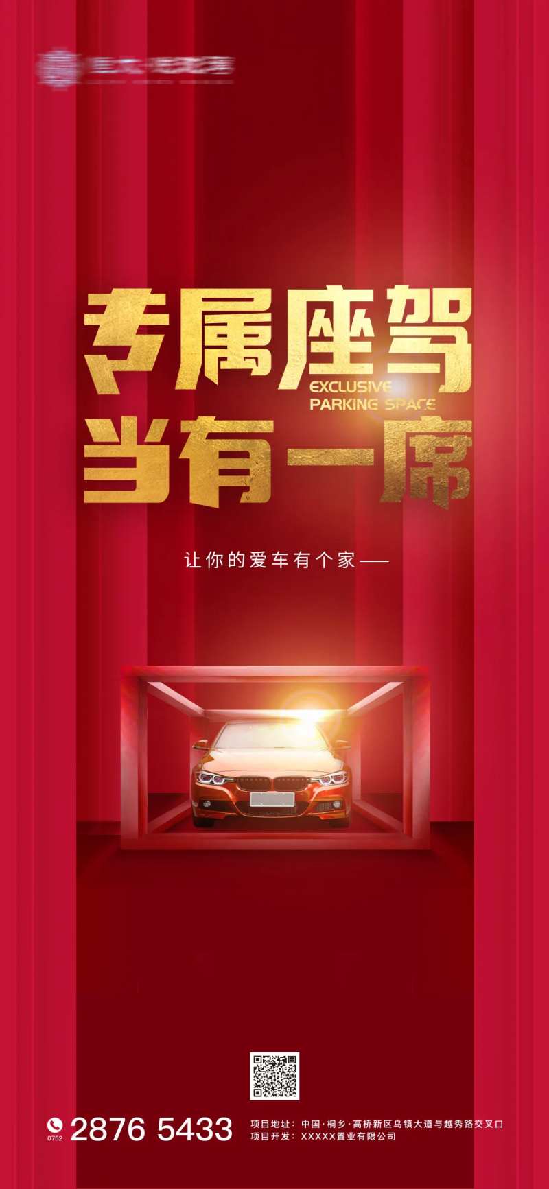 高端大气地产车库宣传海报-采灵感-cailinggan.com