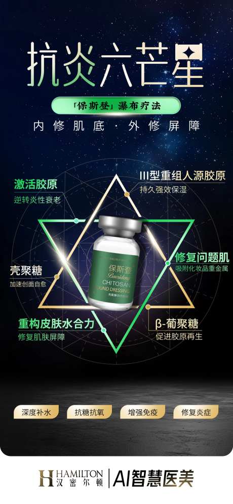 抗炎六芒星-采灵感-https://www.cailinggan.com/