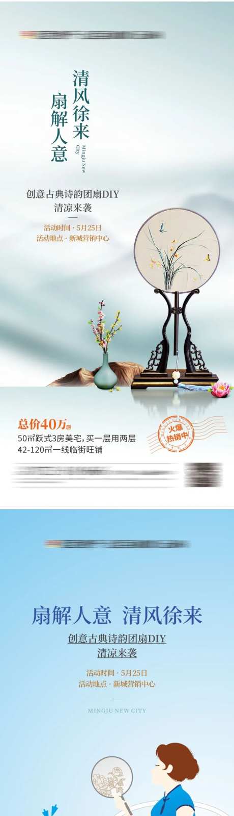 地产团扇海报-采灵感-https://www.cailinggan.com/