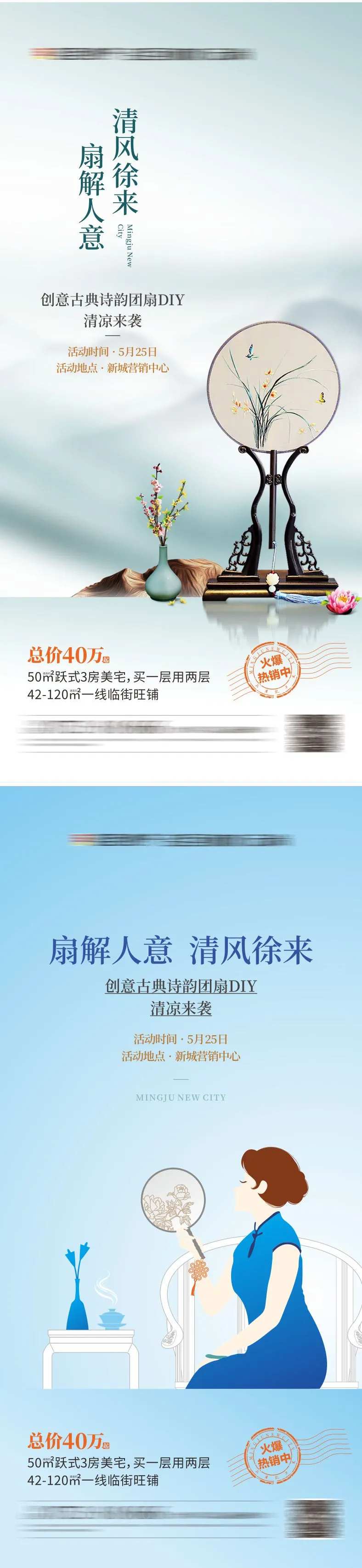 地产团扇海报-采灵感-cailinggan.com