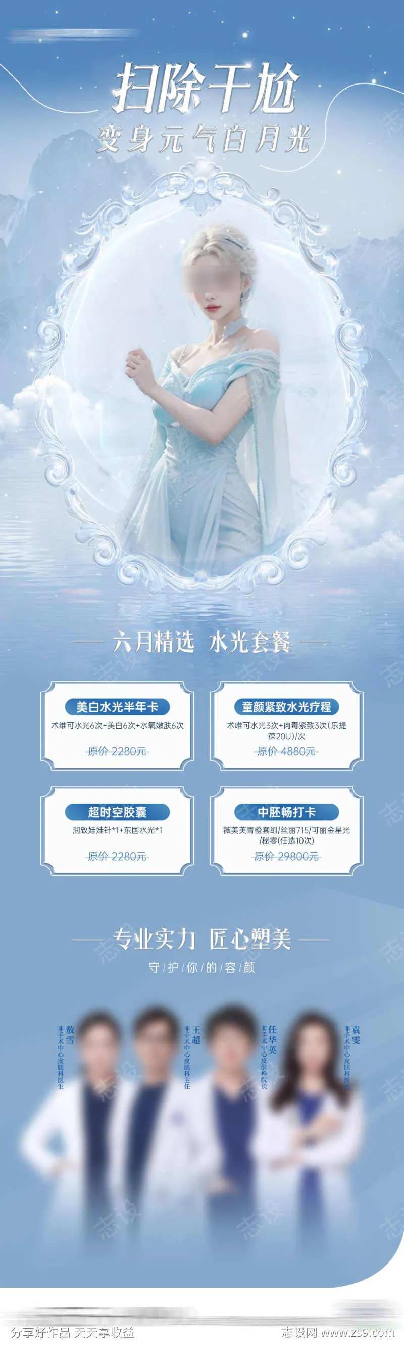 医美水光推荐海报-采灵感-cailinggan.com