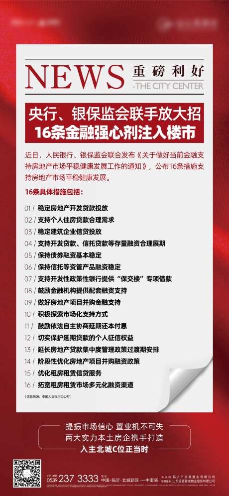 地产政策利好海报-采灵感-https://www.cailinggan.com/