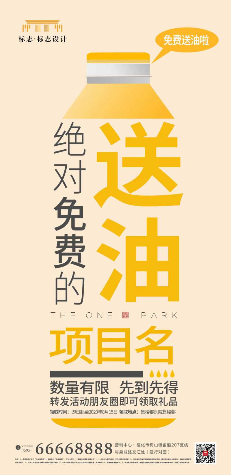 领油活动移动端海报-采灵感-cailinggan.com