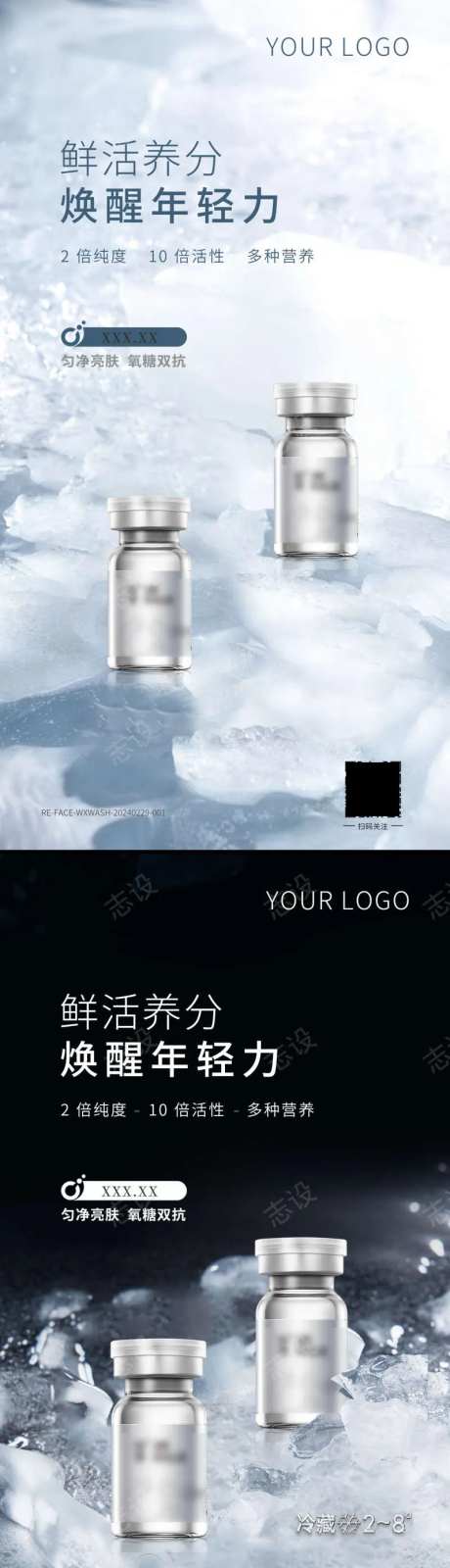 鲜活护肤冷链冰爽夏季系列海报0629-采灵感-https://www.cailinggan.com/
