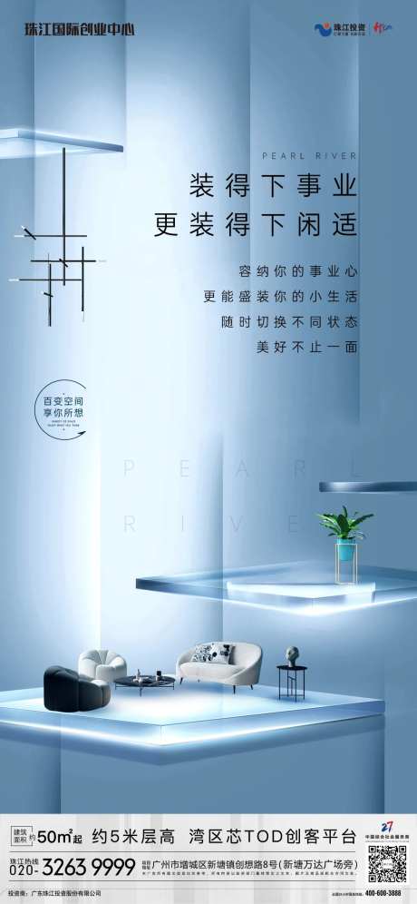 地产LOFT公寓百变海报-采灵感-https://www.cailinggan.com/