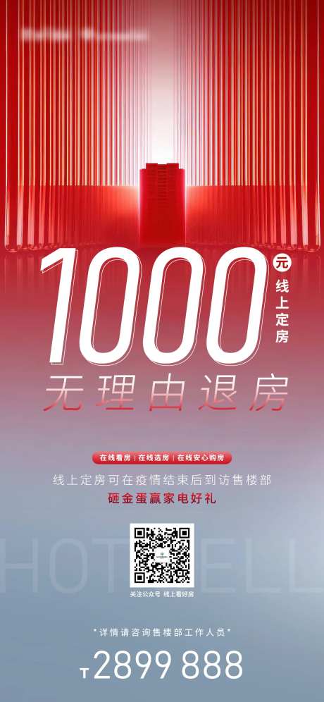 地产热销线上订房微信稿-采灵感-https://www.cailinggan.com/