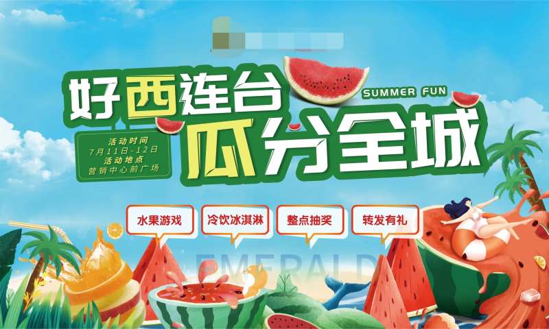 地产瓜分全城活动展板背景板-采灵感-cailinggan.com