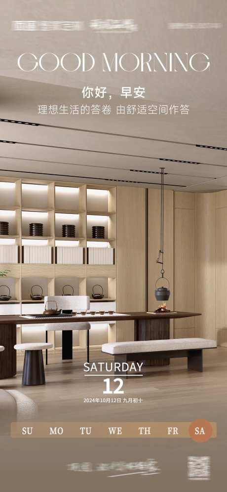 家居产品早安海报-采灵感-https://www.cailinggan.com/