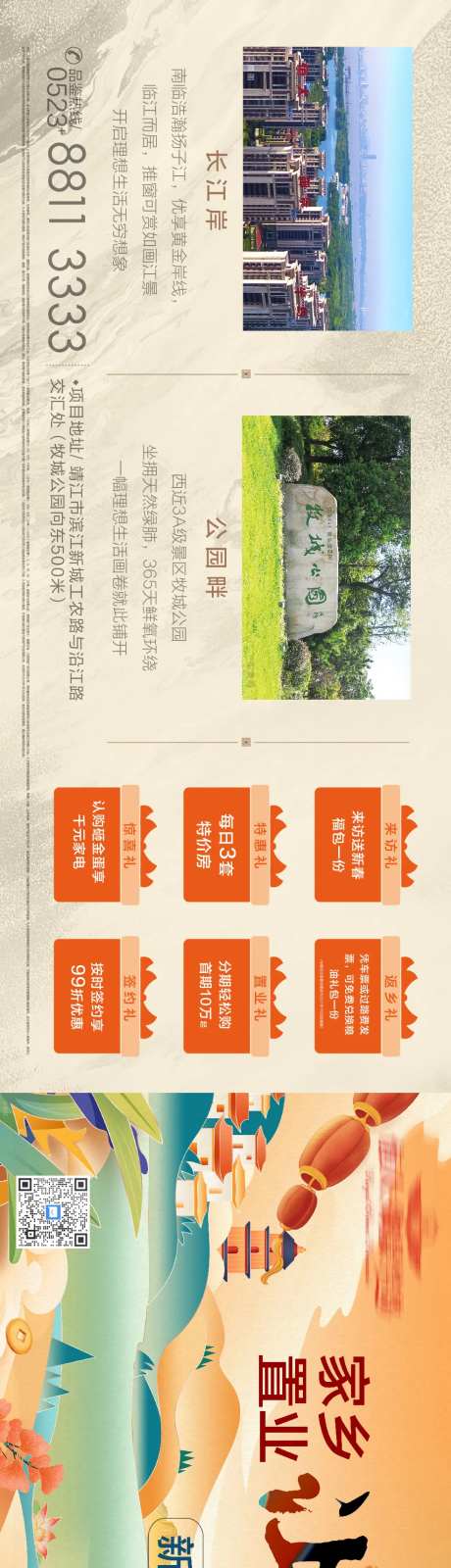 地产让爱不远行横版长图精-采灵感-https://www.cailinggan.com/