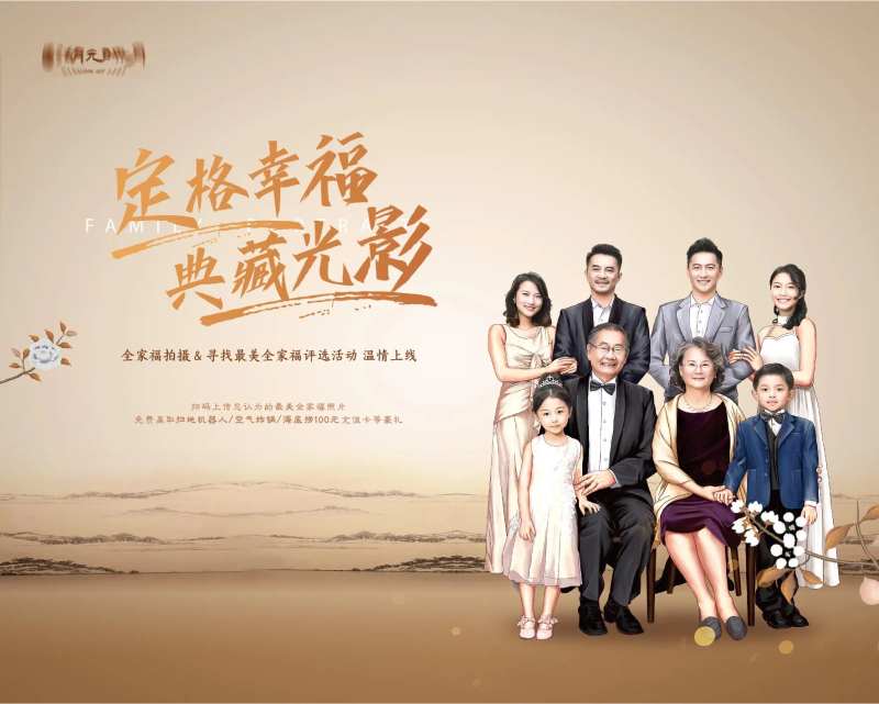 全家福合影摄影主画面-采灵感-cailinggan.com