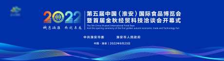 食品博览会暨洽谈会开幕式-采灵感-https://www.cailinggan.com/