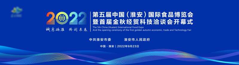 食品博览会暨洽谈会开幕式-采灵感-cailinggan.com