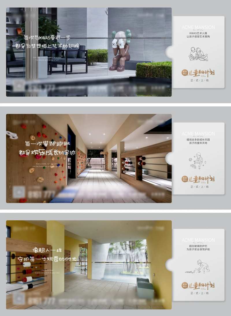 地产园林儿童关怀计划系列价值点海报-采灵感-cailinggan.com