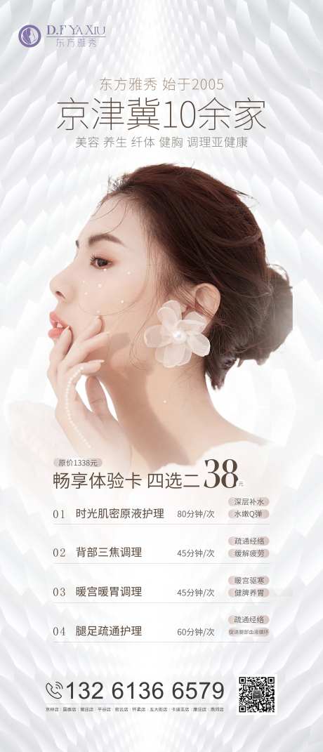 38元体验卡医美展架-采灵感-https://www.cailinggan.com/