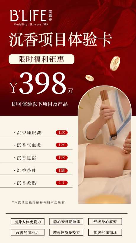 养生馆美业体验卡海报-采灵感-https://www.cailinggan.com/