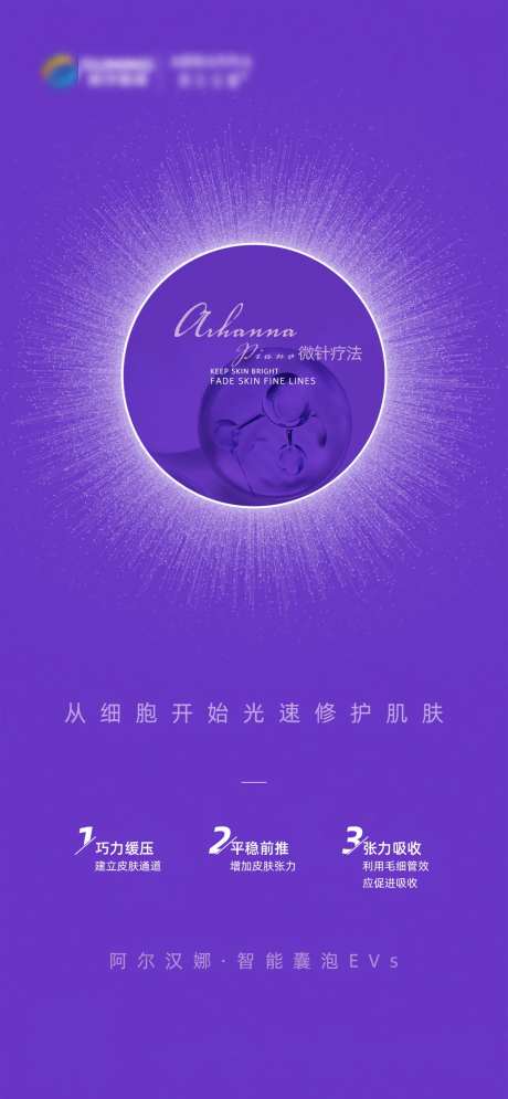 医美操作产品疗法海报-采灵感-https://www.cailinggan.com/