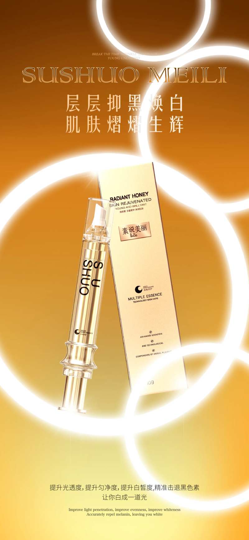 焕颜蜜产品海报-采灵感-cailinggan.com