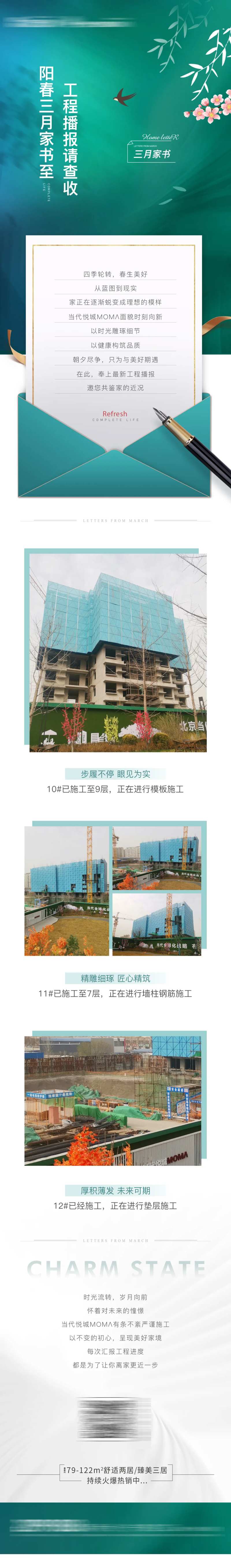 地产工程播报长图-采灵感-cailinggan.com