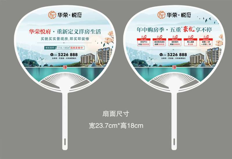 地产广告扇  -采灵感-cailinggan.com