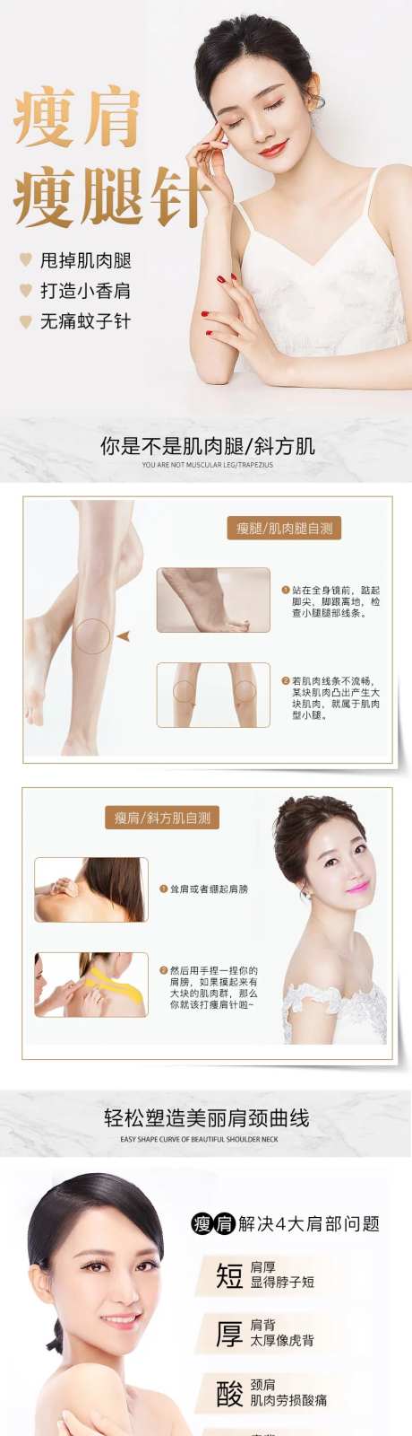 瘦肩瘦腿针电商详情-采灵感-https://www.cailinggan.com/