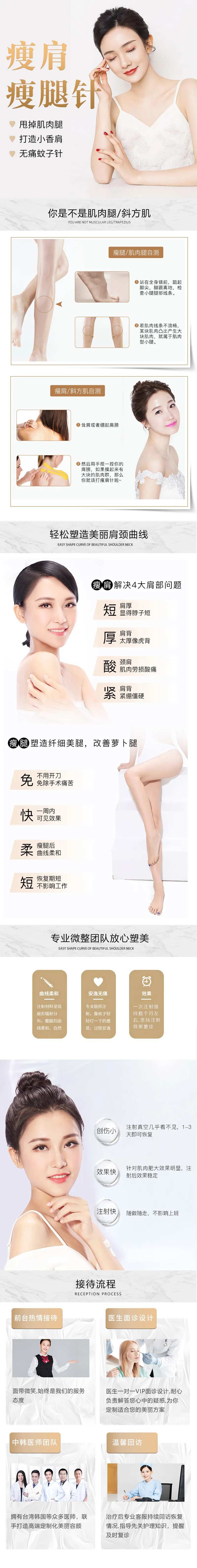 瘦肩瘦腿针电商详情-采灵感-cailinggan.com