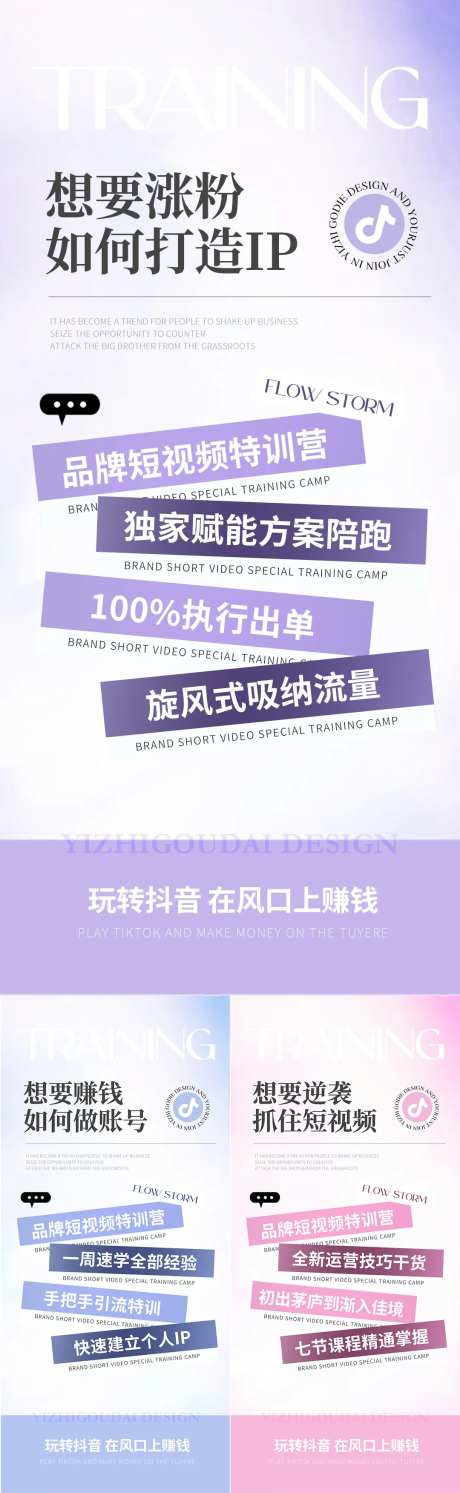 微商医美抖音短视频培训海报-采灵感-https://www.cailinggan.com/