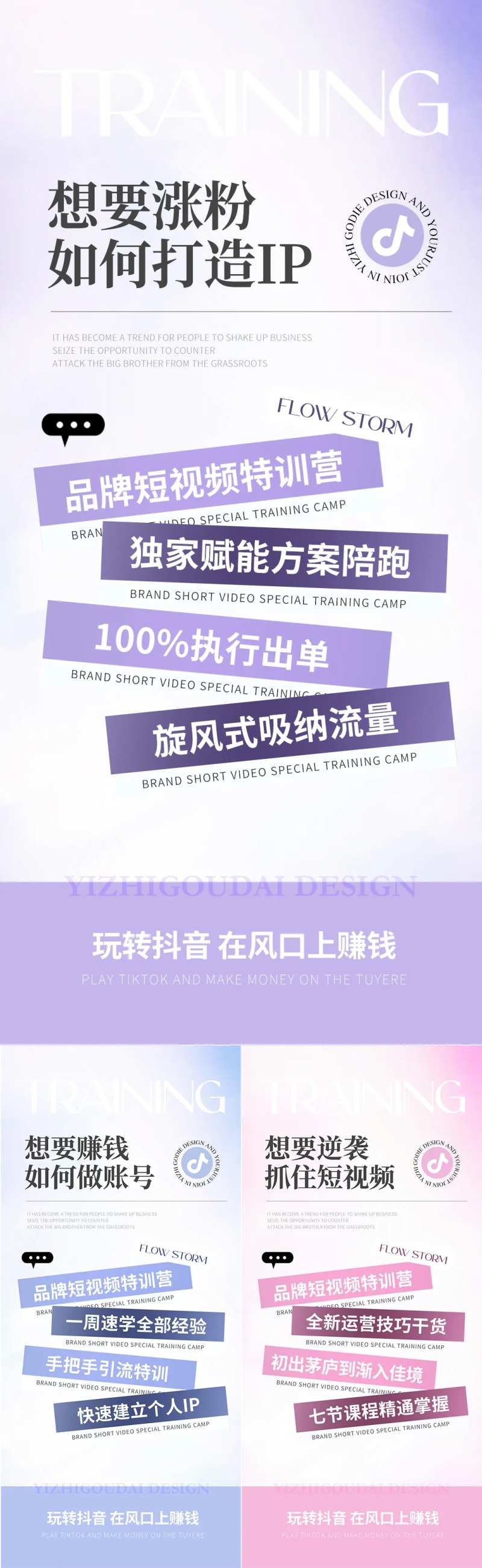 微商医美抖音短视频培训海报-采灵感-cailinggan.com