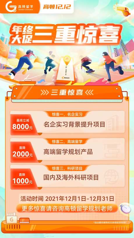 年终大促海报-采灵感-https://www.cailinggan.com/