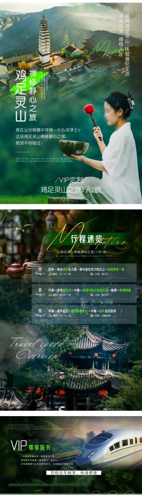 鸡足山精心之旅行程图文长图-采灵感-https://www.cailinggan.com/